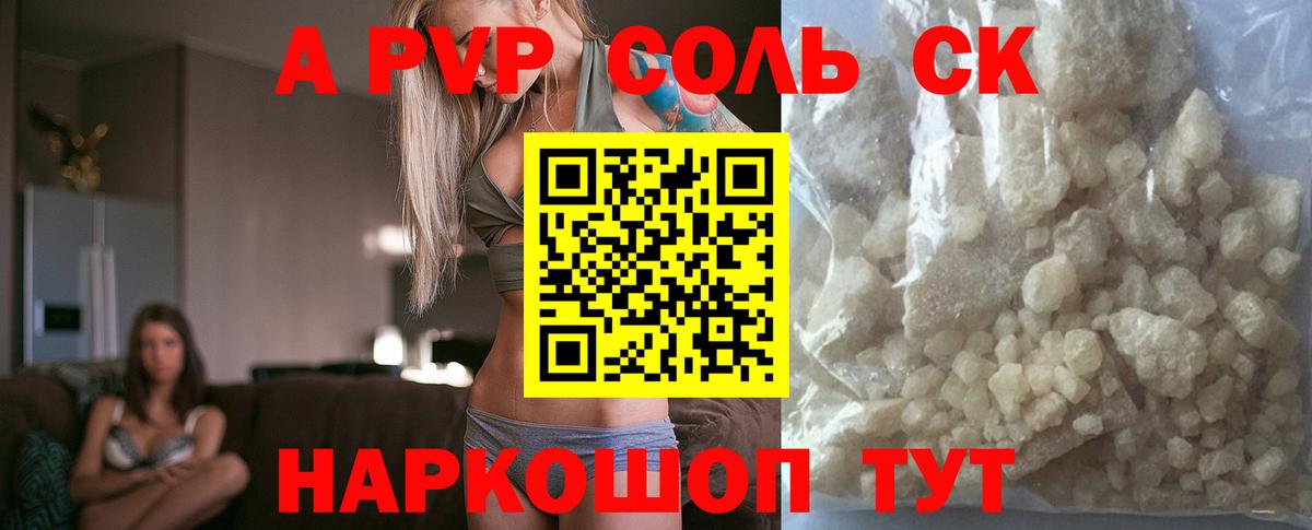 Альфа ПВП Crystall  Вход с VPN  Альфа ПВП Crystall  Alpha-PVP  Каменск-Шахтинский  Альфа ПВП Crystall 