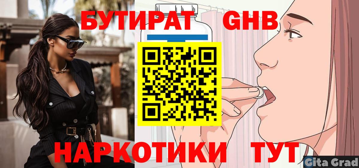 Бутират BDO  Вход с VPN  Каменск-Шахтинский 
