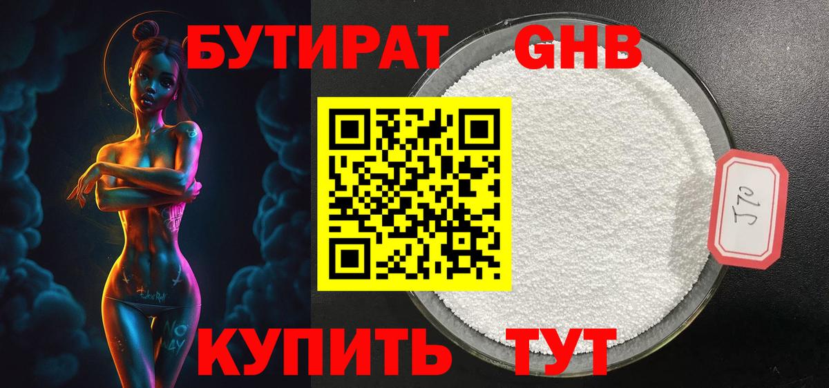 БУТИРАТ буратино Каменск-Шахтинский