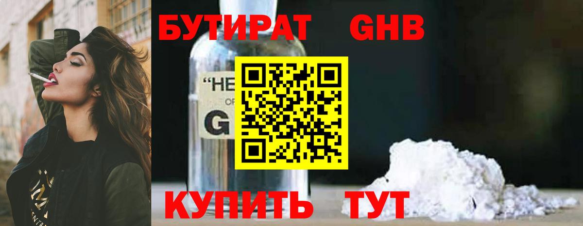 БУТИРАТ BDO 33% Каменск-Шахтинский