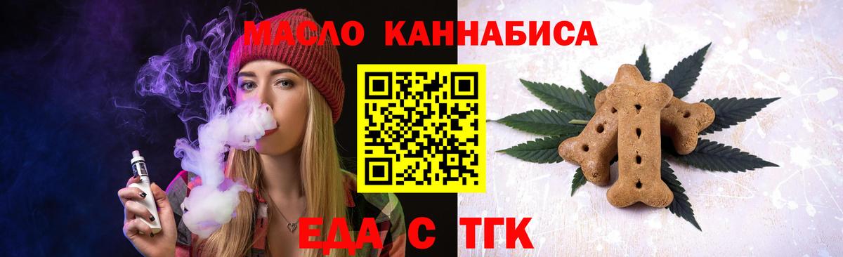 Каменск-Шахтинский  Печенье с ТГК марихуана  Вход с VPN 