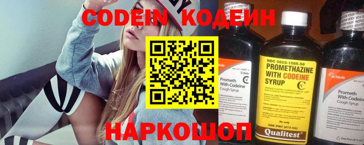 Кодеиновый сироп Lean Purple Drank  Каменск-Шахтинский 