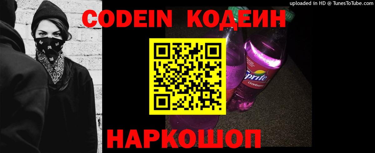 Кодеиновый сироп Lean Purple Drank Каменск-Шахтинский