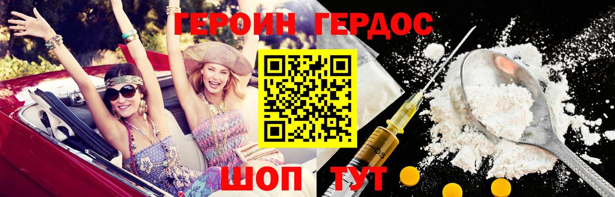 ГЕРОИН Heroin Каменск-Шахтинский