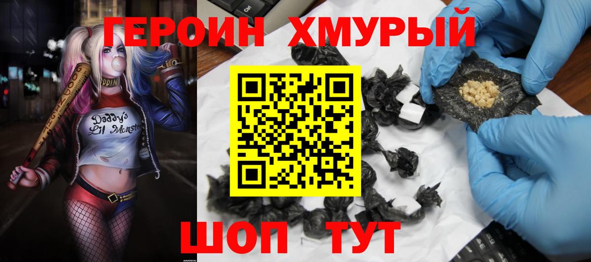 Героин Heroin  Каменск-Шахтинский 