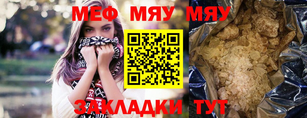 Меф мяу мяу мука Каменск-Шахтинский