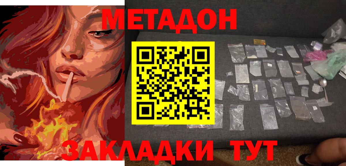 Каменск-Шахтинский  МЕТАДОН кристалл  Вход с VPN 